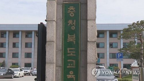 충청북도 교육청