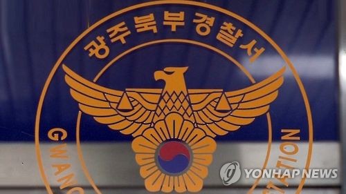 광주 북부경찰서