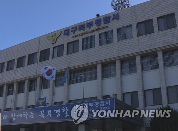 대구 북부경찰서
