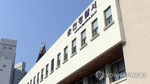 전남 순천경찰서