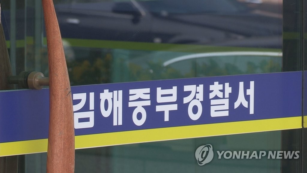 경남 김해중부경찰서