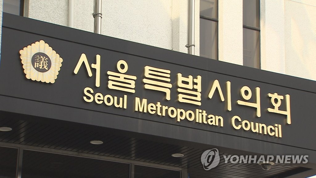 서울시의회