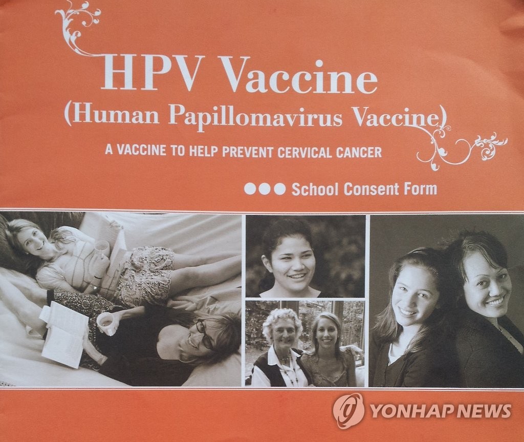 HPV 백신 학교접종 동의서(외국)