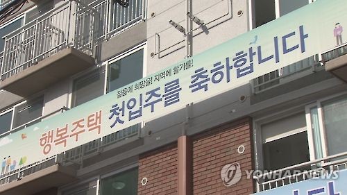 행복주택 입주 축하 플래카드