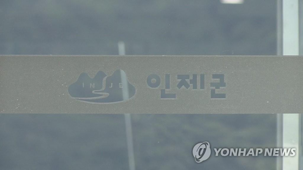 강원 인제군청