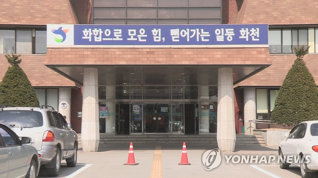 강원 화천군청