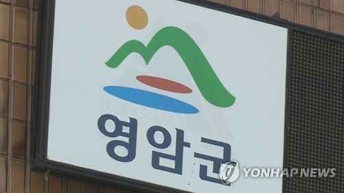 전남 영암군청