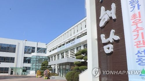 전남 해남군청