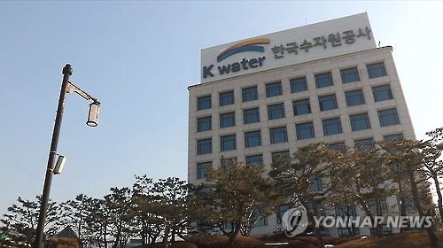 한국수자원공사