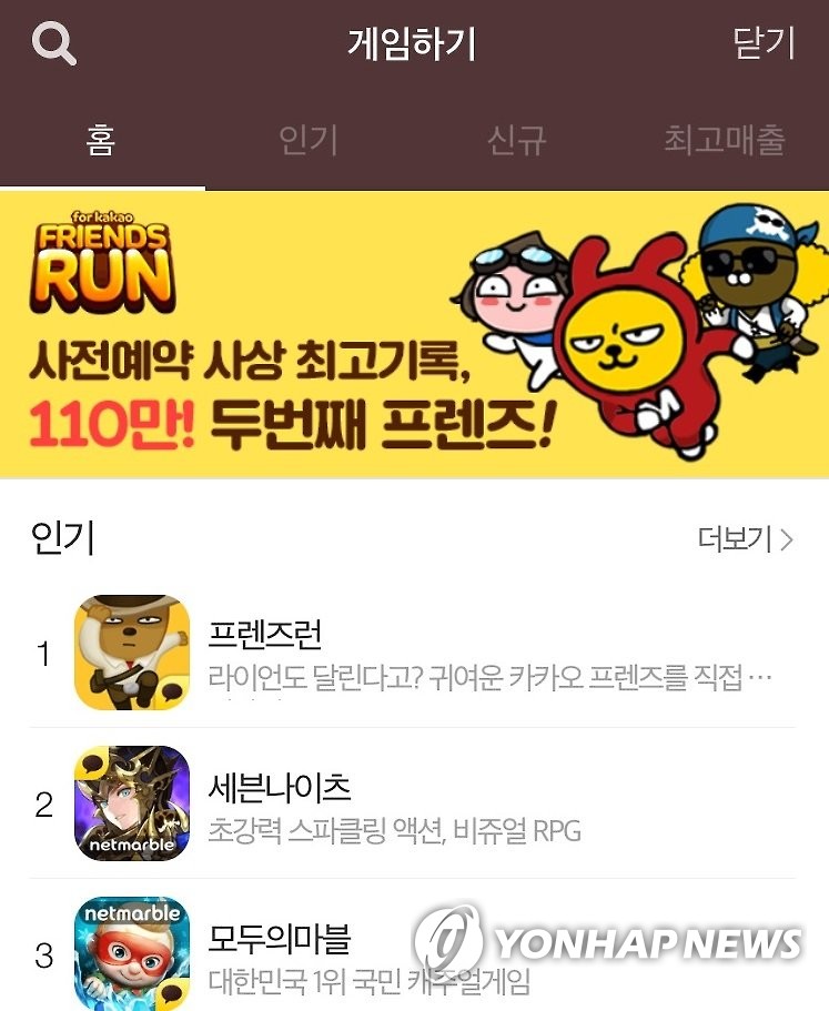 카카오게임