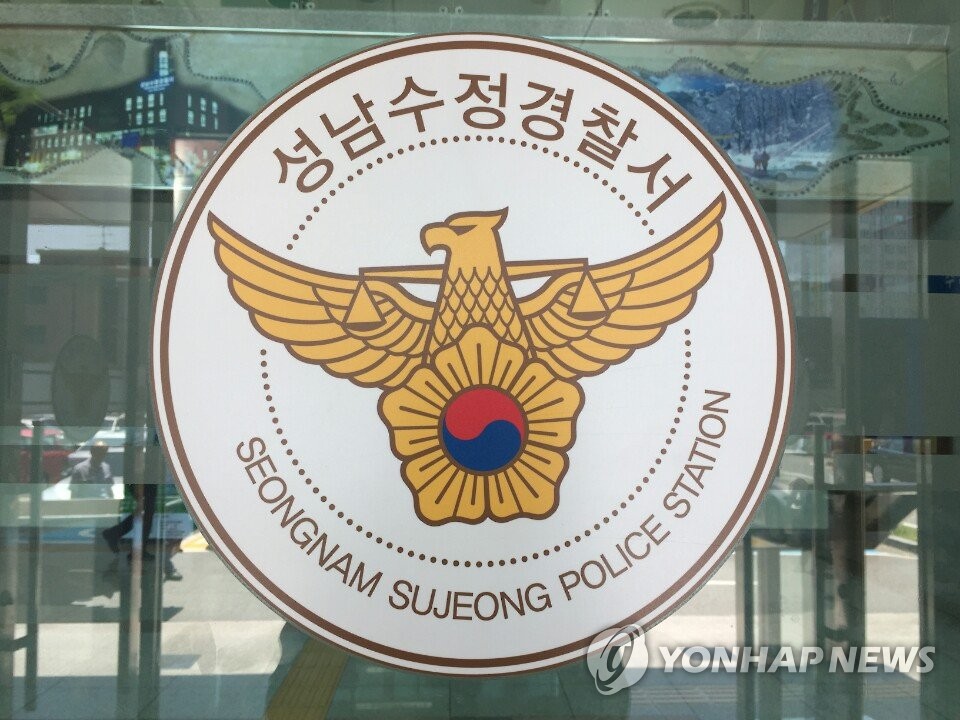 경기 성남수정경찰서 