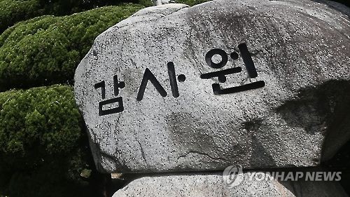 감사원
