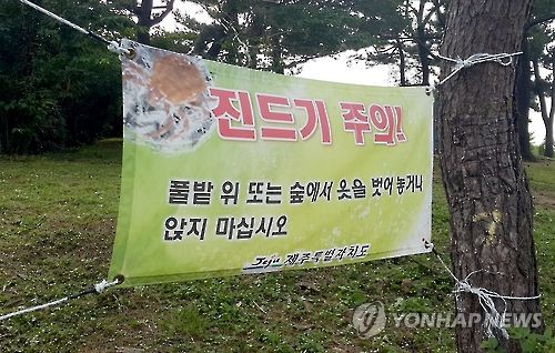 진드기 주의 현수막