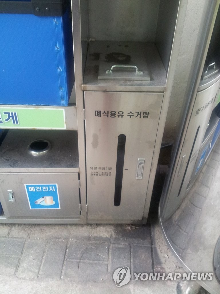 폐식용유 수거함