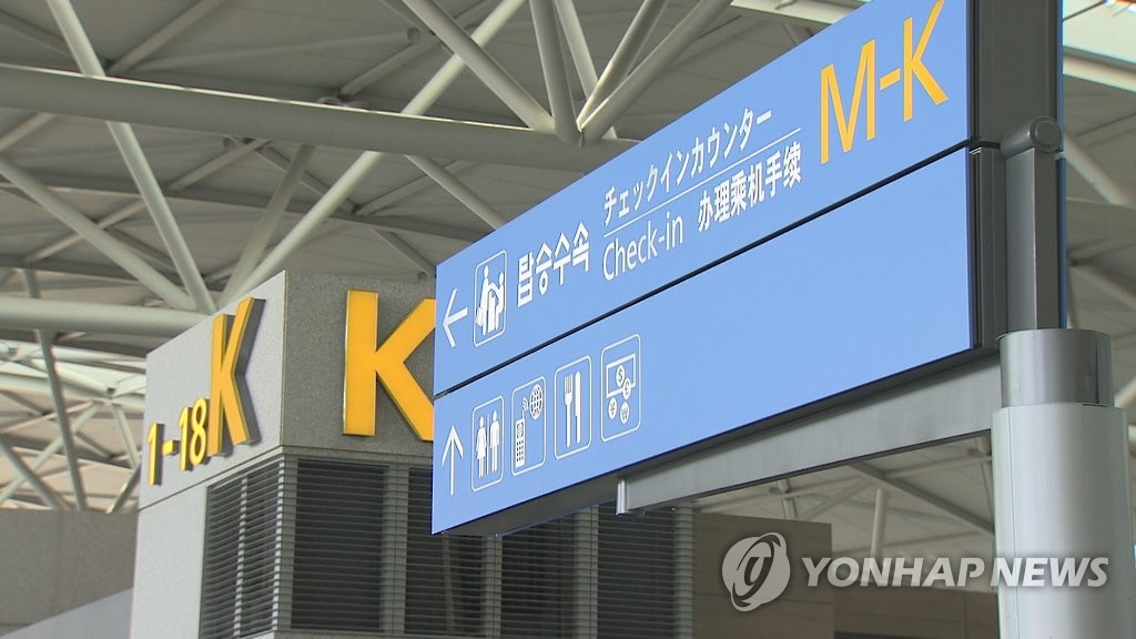 인천국제공항