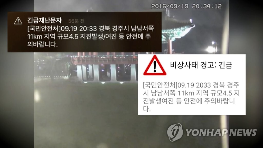 긴급재난문자(CG)