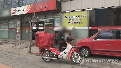 우체국 집배원