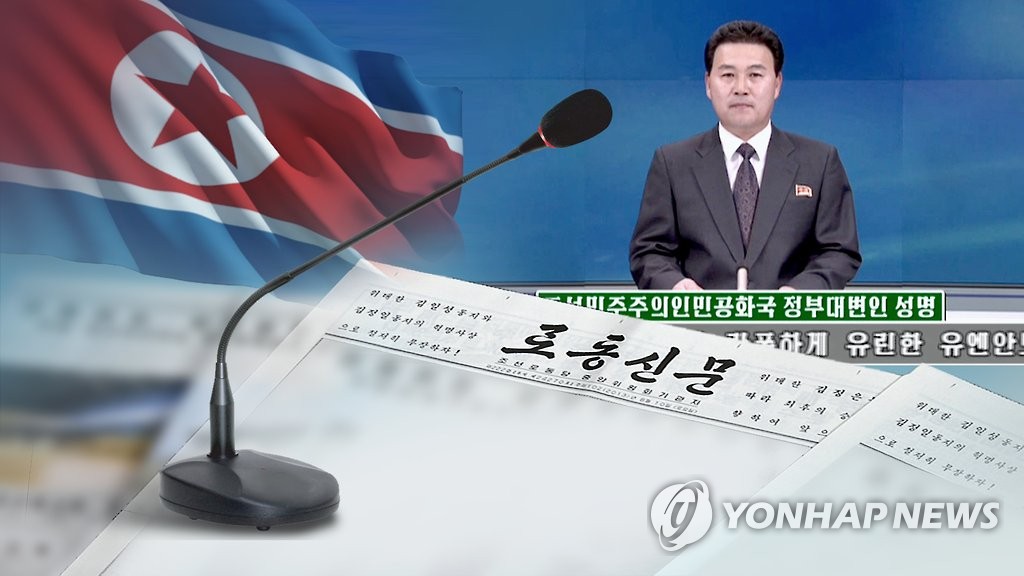 북한 성명 발표(CG)