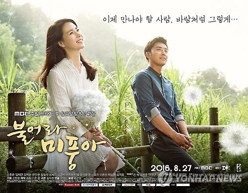 MBC 드라마 '불어라 미풍아'