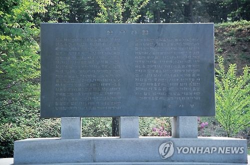 한글학자 주시경 선생 어록비