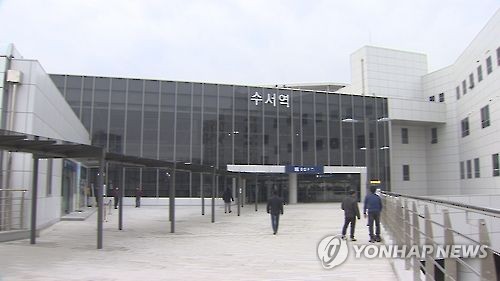 수서역