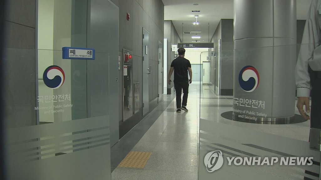 국민안전처