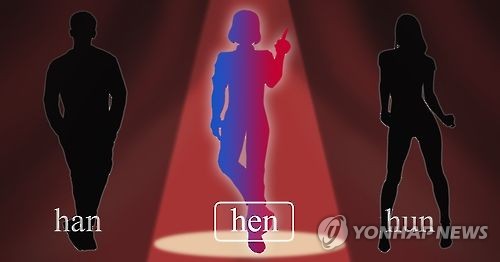 제 3의 성 (PG)