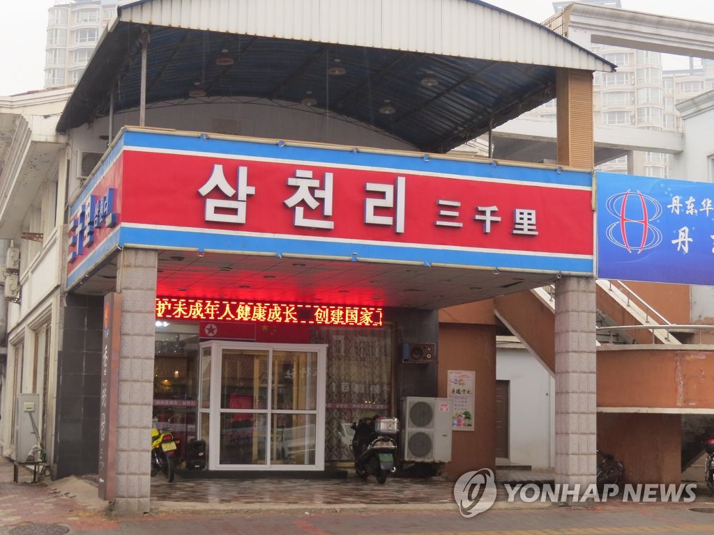 中 단둥의 북한식당