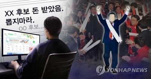 선거범죄 (PG)