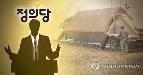정의당, 기습 사드배치 원천 무효 (PG)