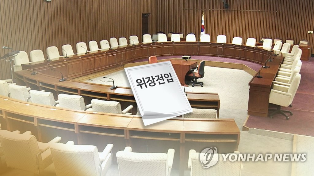 위장전입(CG)