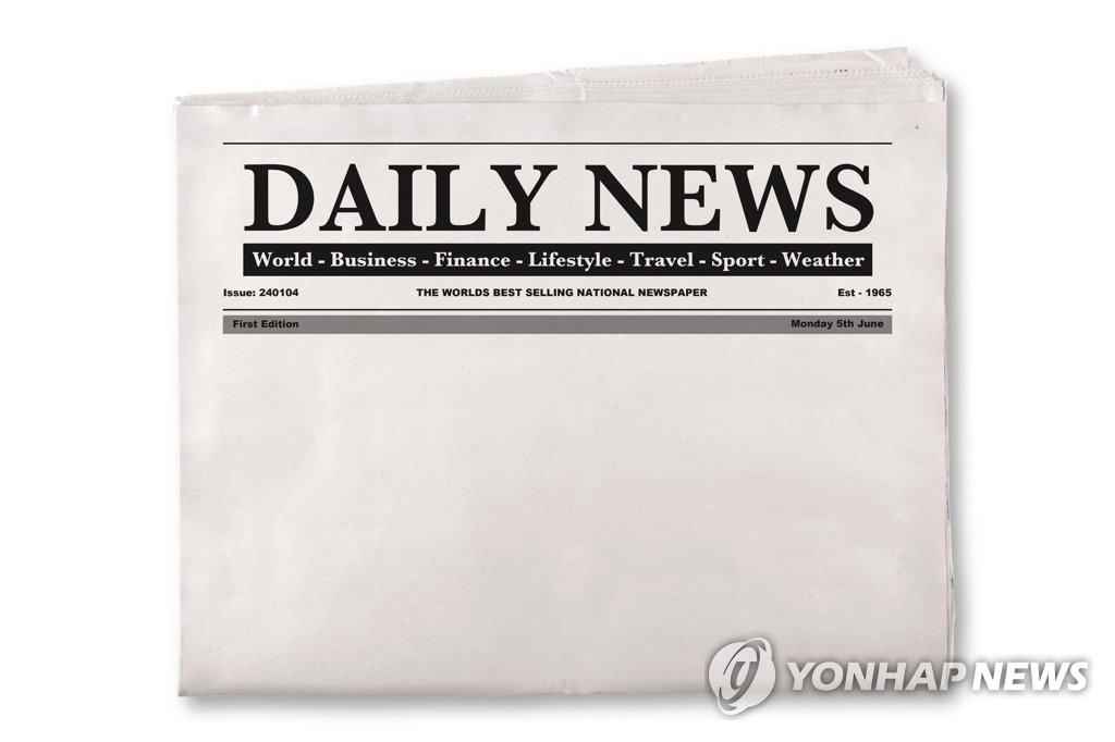 신문