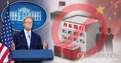 美 中단둥은행 '돈세탁 우려기관' 첫 지정(PG)