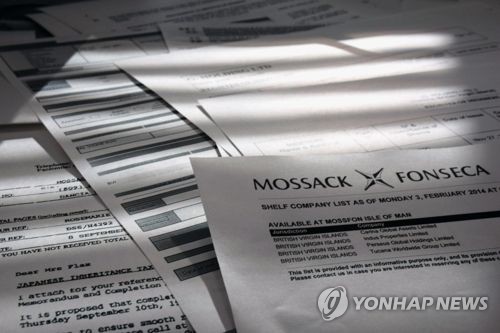 파나마페이퍼스