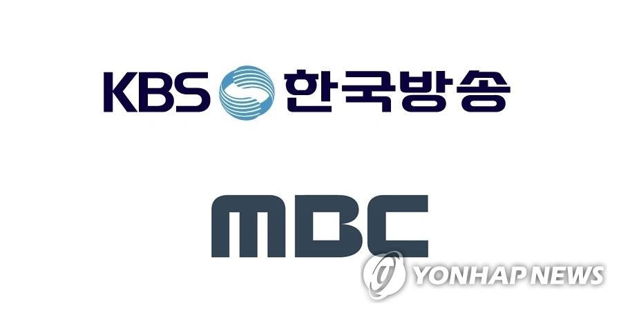 공영방송 KBS와 MBC