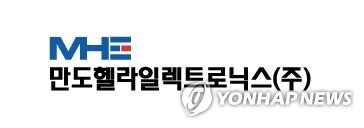 만도헬라일렉트로닉스