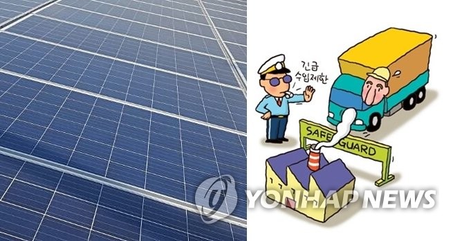 태양광 패널+긴급수입제한조치(세이프가드)
