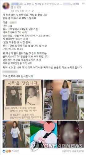 안동서 실종된 20대 여성 나흘 만에 숨진 채 발견
