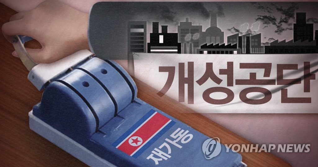 북한 개성공단 재가동 추론 (PG)