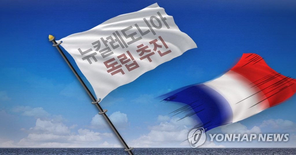 뉴칼레도니아 독립 추진(PG)