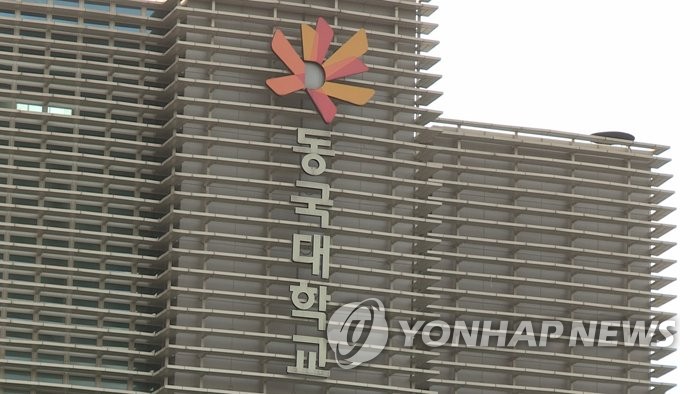 동국대학교