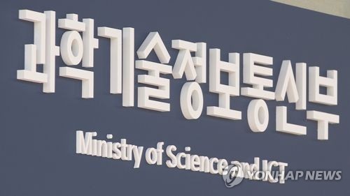 과학기술정보통신부