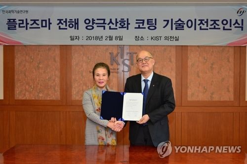 KIST-(주)뉴파워프라즈마 기술이전 조인식