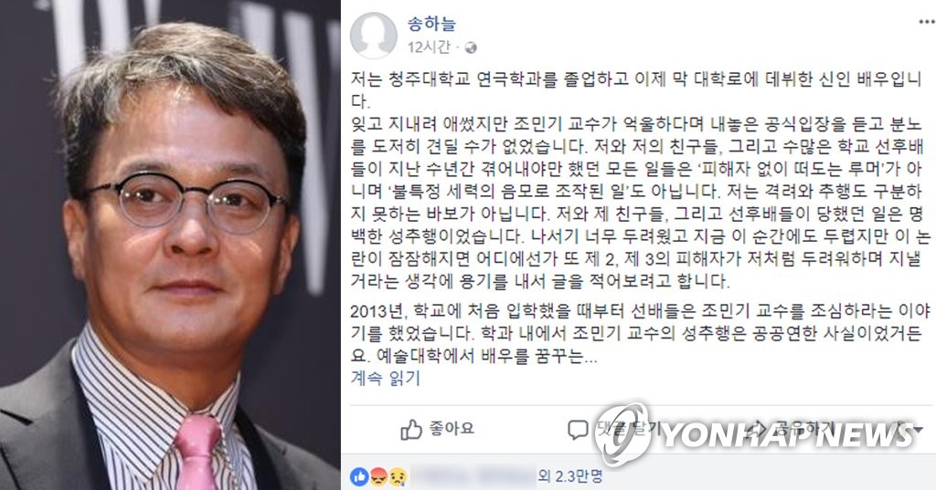 배우 조민기와 신인배우 송하늘 SNS