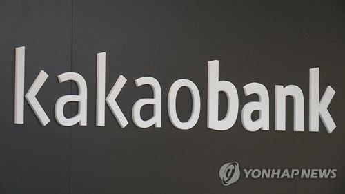 카카오뱅크