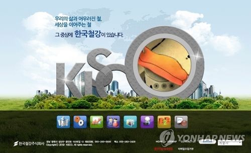 한국철강 홈페이지