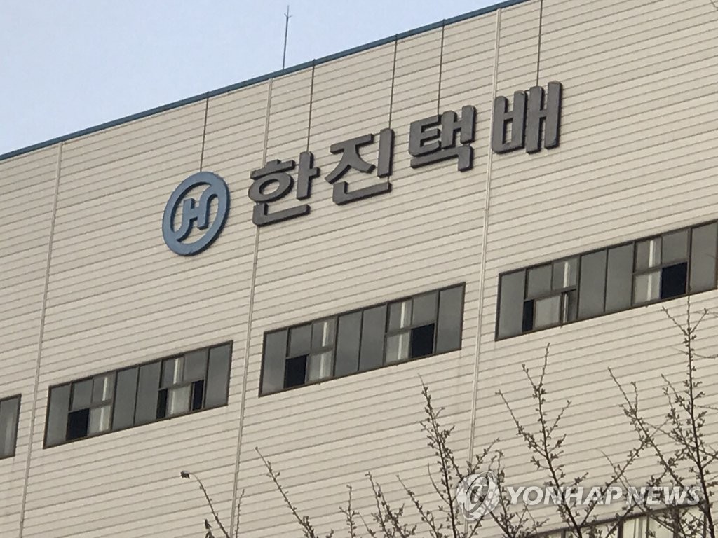 한진택배