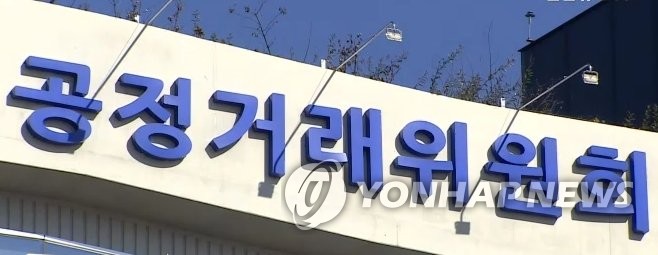공정거래위원회
