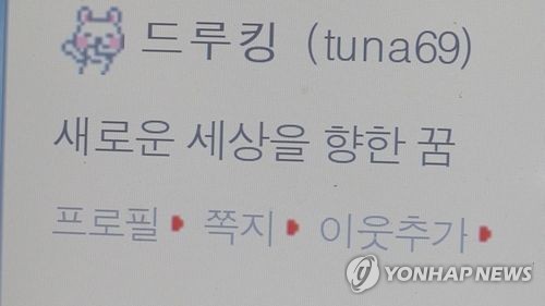 네이버 댓글 여론조작 사건 혐의 '드루킹' 블로그