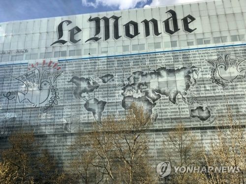 프랑스 일간지 르몽드(Le Monde) 파리 본사